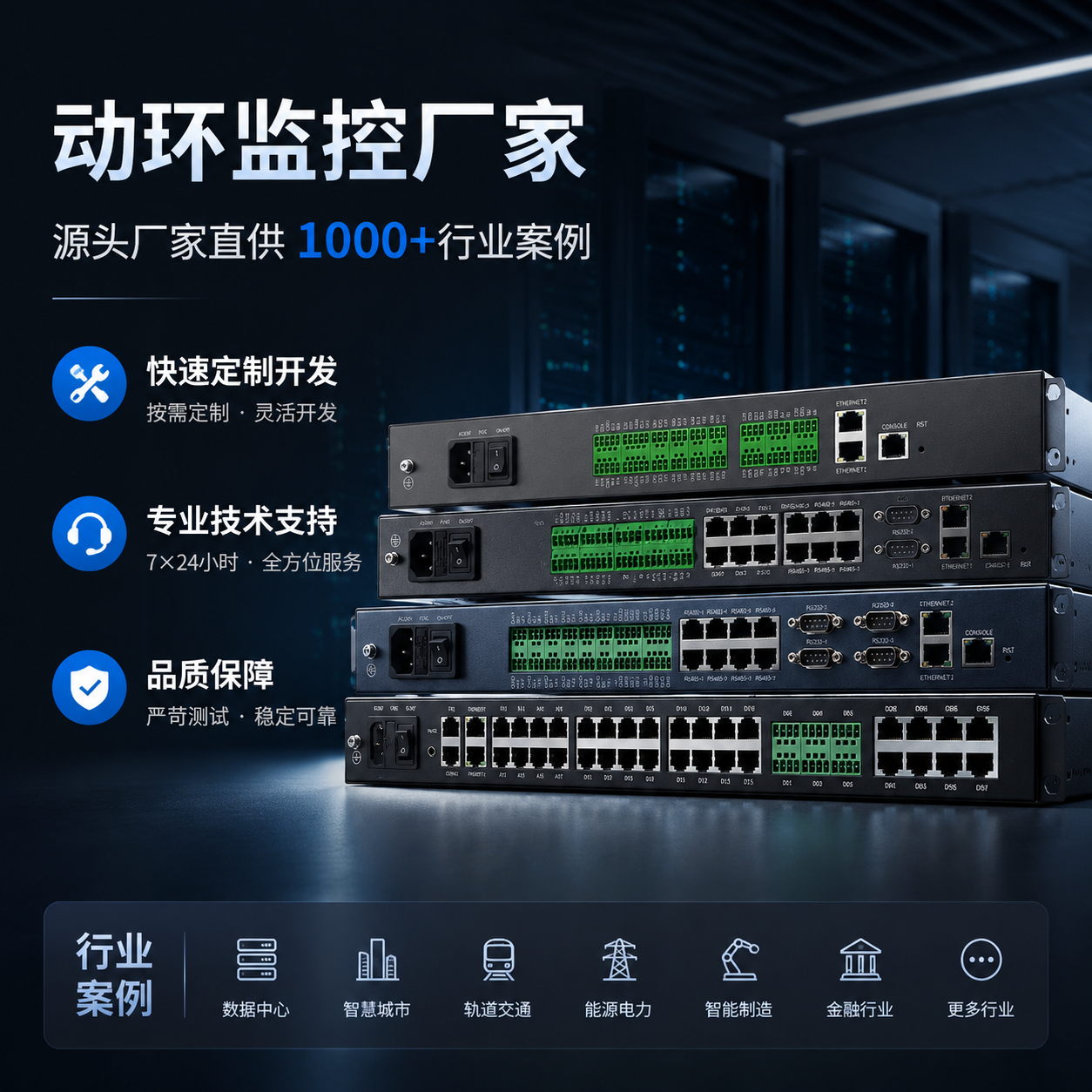 采購機房動環監控系統，這7類現場參數必須提前準備好！